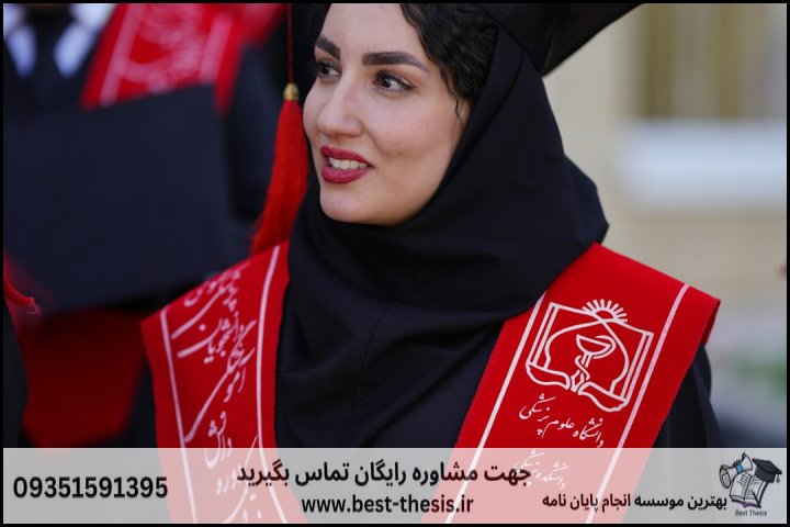 بهترین موسسه انجام پایان نامه در آستانه اشرفیه + تضمینی