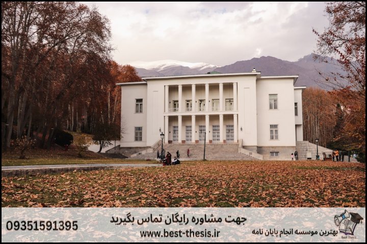 بهترین موسسه انجام پایان نامه در صفادشت + تضمینی