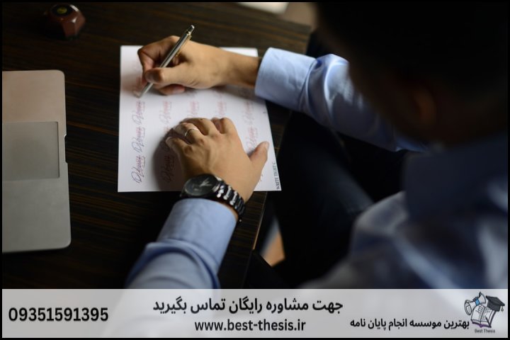 بهترین موسسه انجام پایان نامه در خمام + تضمینی — تصویر 1