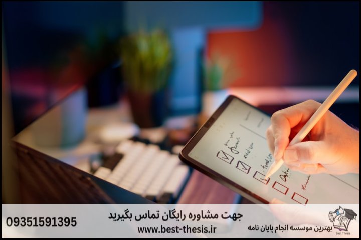 بهترین موسسه انجام پایان نامه در رامشیر + تضمینی — تصویر 2