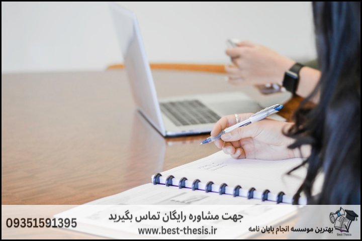 بهترین موسسه انجام پایان نامه در بردسیر + تضمینی — تصویر 1