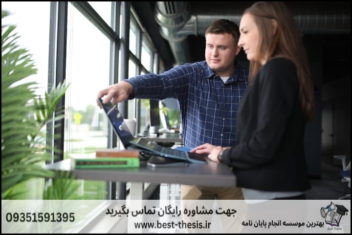 بهترین موسسه انجام پایان نامه در رامشیر + تضمینی — تصویر 1