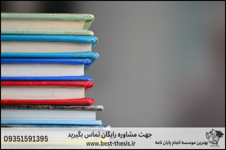 بهترین موسسه انجام پایان نامه در گیلانغرب + تضمینی