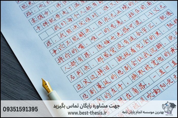 بهترین موسسه انجام پایان نامه در سنقر + تضمینی — تصویر 1