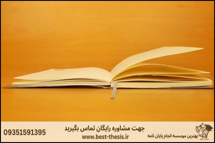 بهترین موسسه انجام پایان نامه در پلدختر + تضمینی — تصویر 3