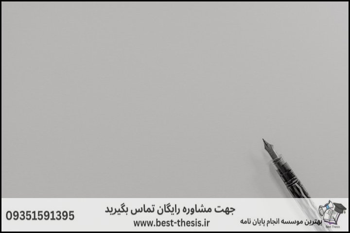 بهترین موسسه انجام پایان نامه در پلدختر + تضمینی — تصویر 1