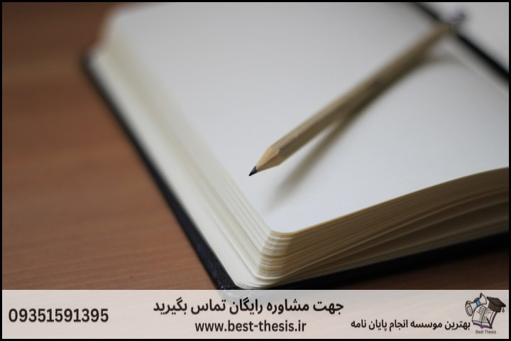 بهترین موسسه انجام پایان نامه در رودسر + تضمینی — تصویر 1