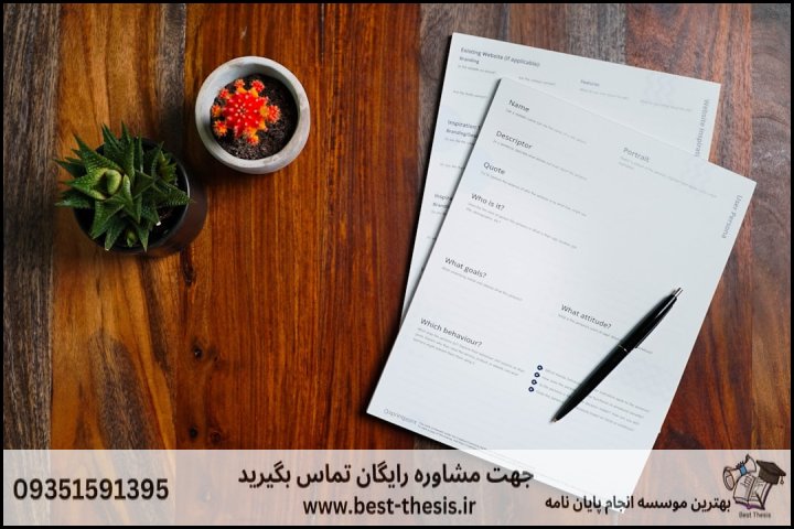 بهترین موسسه انجام پایان نامه در سرخس + تضمینی — تصویر 1
