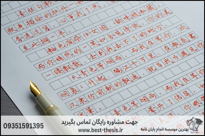 بهترین موسسه انجام پایان نامه در شادگان + تضمینی — تصویر 3