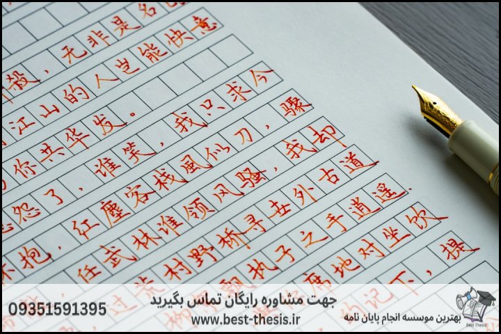 بهترین موسسه انجام پایان نامه در فارسان + تضمینی — تصویر 1