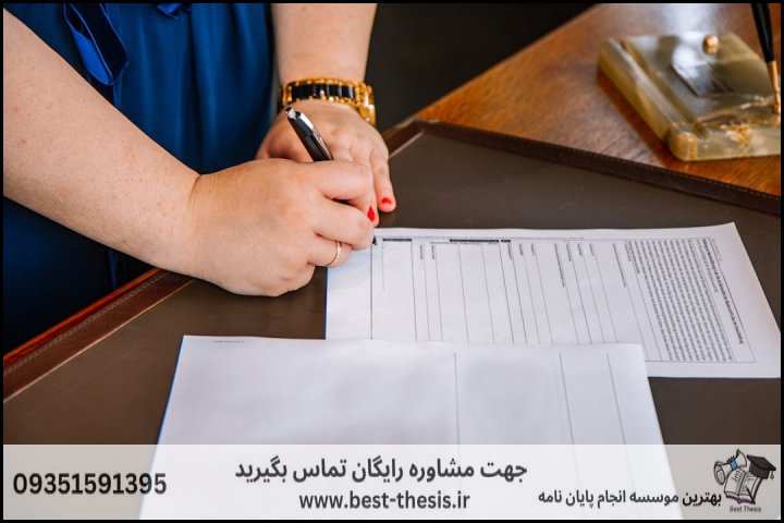 10 بهترین موسسه انجام پایان نامه در لویزان + تضمینی — تصویر 2