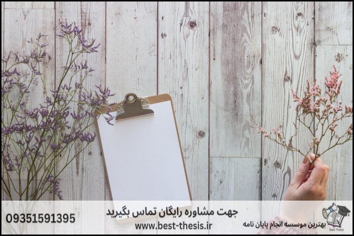 10 بهترین موسسه انجام پایان نامه در میدان شهدا + تضمینی — تصویر 3