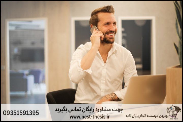 10 بهترین موسسه انجام پایان نامه در سیدخندان + تضمینی — تصویر 3