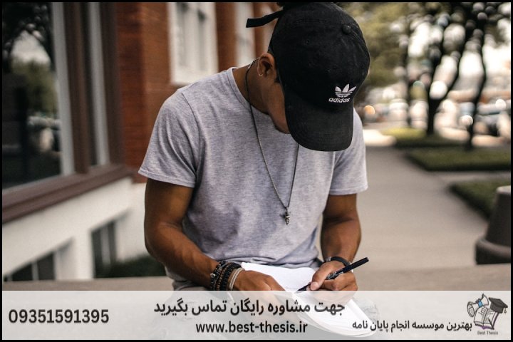 10 بهترین موسسه انجام پایان نامه در میدان آزادی + تضمینی — تصویر 1