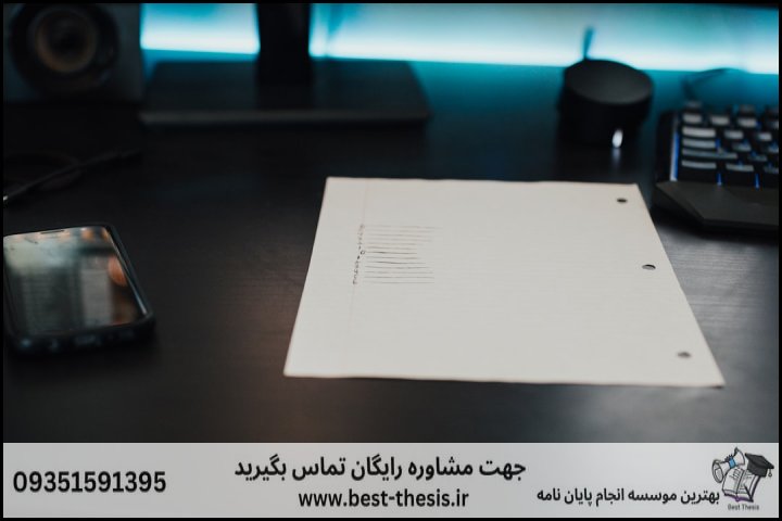 10 بهترین موسسه انجام پایان نامه در قیطریه + تضمینی — تصویر 1