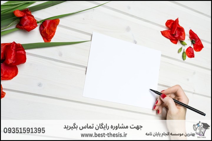 10 بهترین موسسه انجام پایان نامه در سلمان فارسی + تضمینی — تصویر 1
