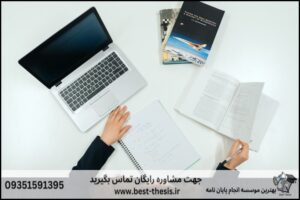 10 بهترین موسسه انجام پروپوزال در ورامین + تضمینی