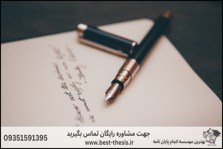 لیست 10 موسسه برتر مشاوره و انجام پروپوزال در ورامین