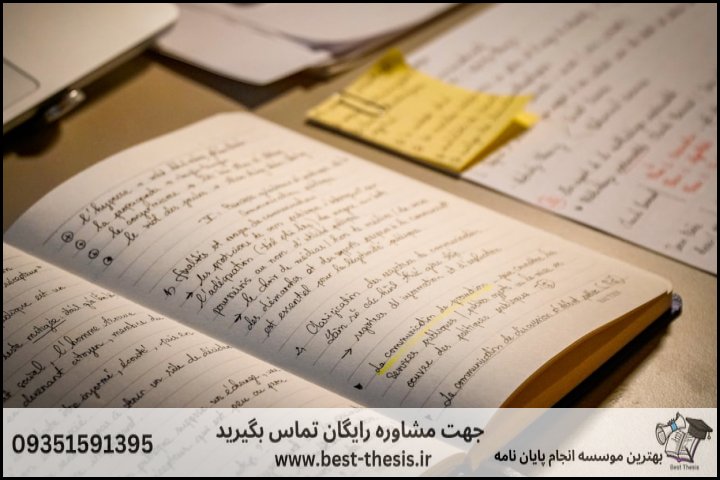 10 بهترین موسسه انجام پروپوزال در نیشابور + تضمینی